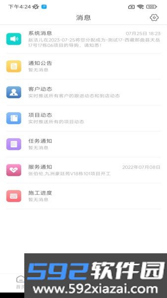 简一美好家服务平台截图3