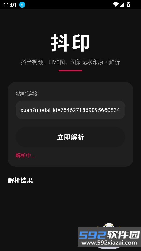 抖印原画质下载器app最新版下载截图6
