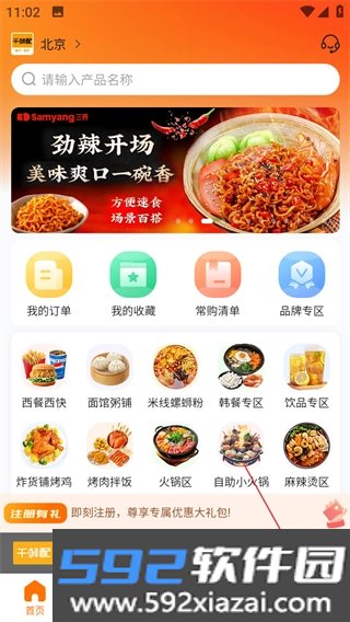 千鲜配