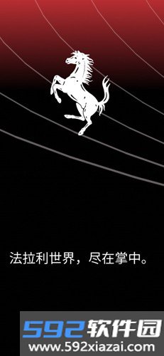 MyFerrari app截图3