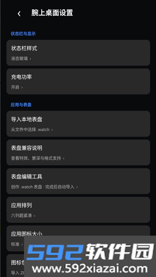 腕上桌面启动器app下载免费版截图5