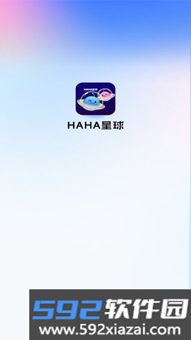 haha星球下载2026最新版截图6