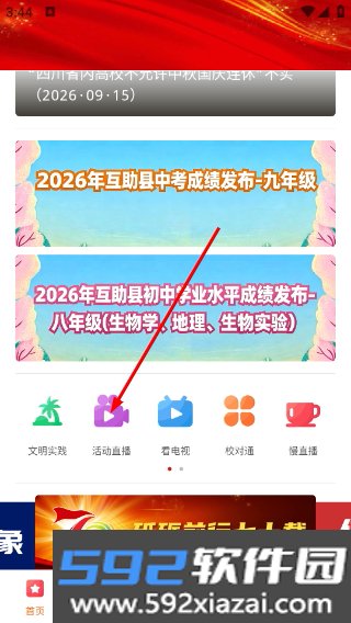 大美互助app