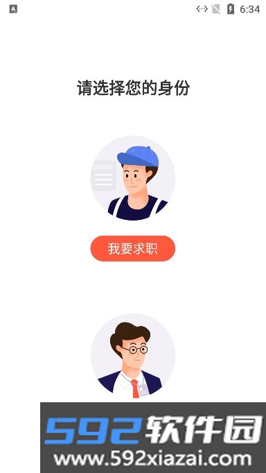 快米找工作app官方版截图4