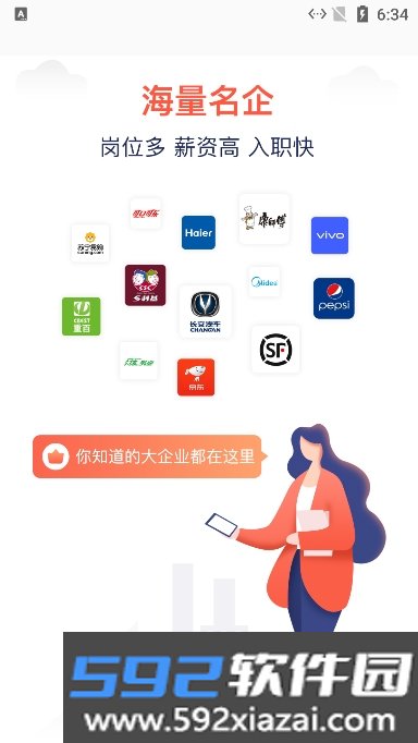 快米找工作app官方版截图5