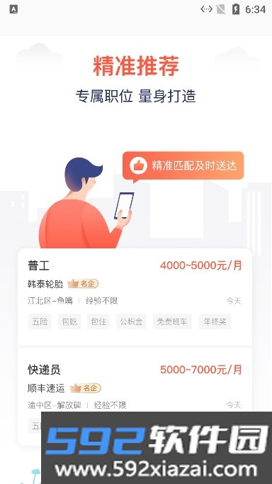 快米找工作app官方版截图6
