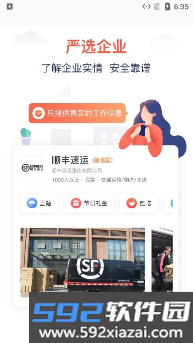 快米找工作app官方版截图7