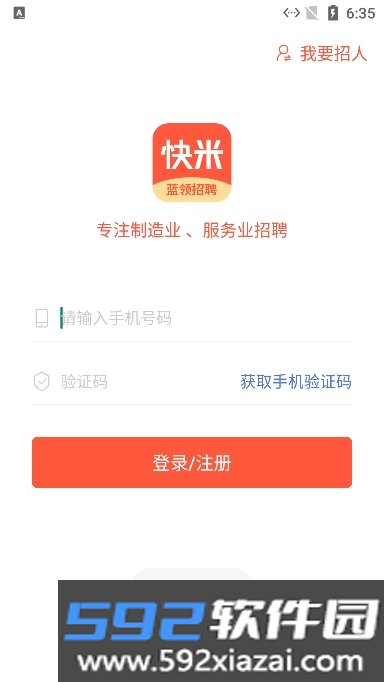 快米找工作app官方版截图8