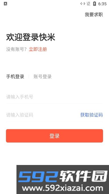 快米找工作app官方版截图9
