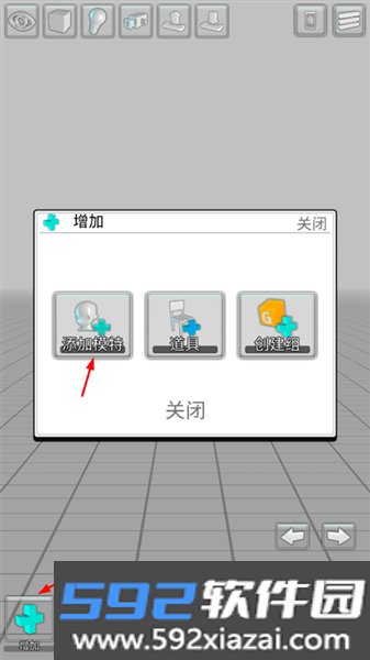 三维模拟器