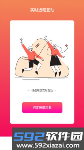 振动按摩器app