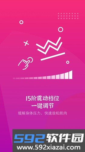 振动按摩器app截图1