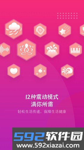 振动按摩器app截图2