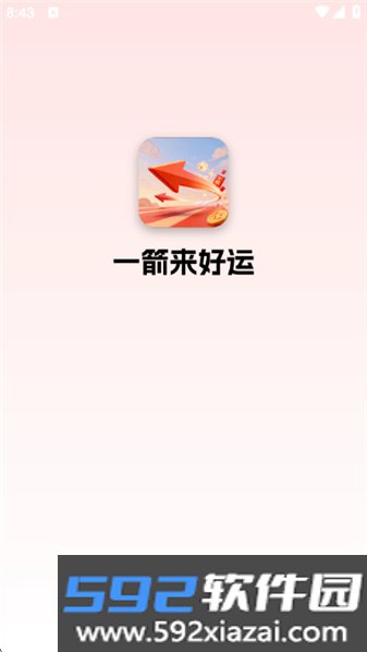 一箭来好运红包版