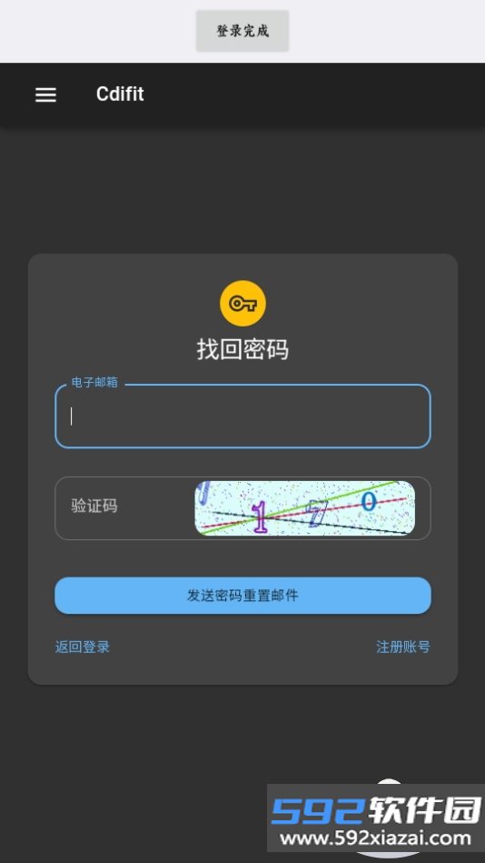 CdifitClient下载安卓最新正版截图5