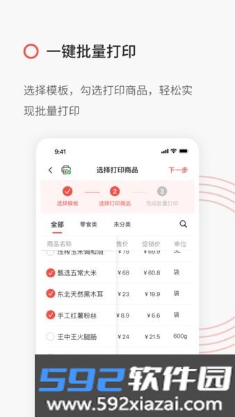 精臣云打印app