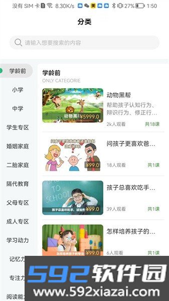 齐家之学课程