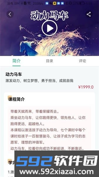 齐家之学课程截图3