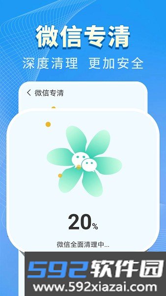 特快清理王app