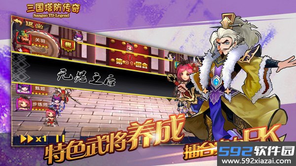 三国塔防传奇最新版截图6
