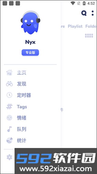 NYX音乐播放器截图7