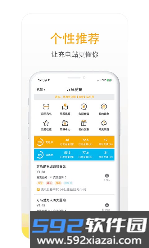 万马爱充电桩