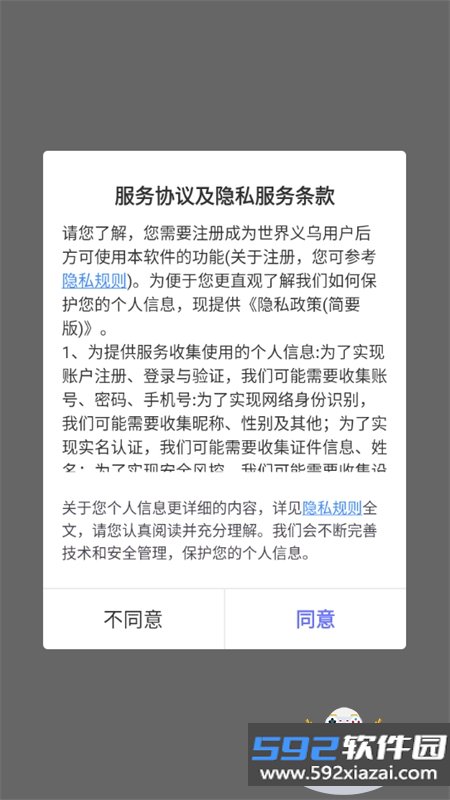 世界义乌