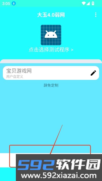 大玉4.0弱网官方正版下载截图1