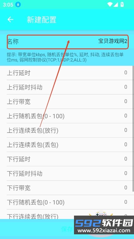 大玉4.0弱网官方正版下载截图2