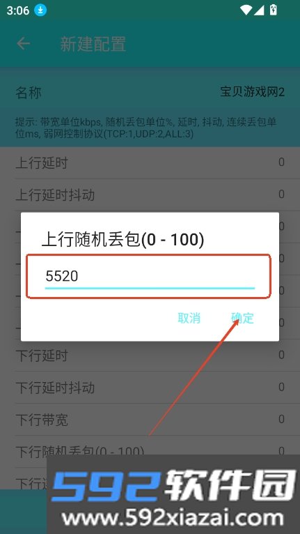 大玉4.0弱网官方正版下载截图3