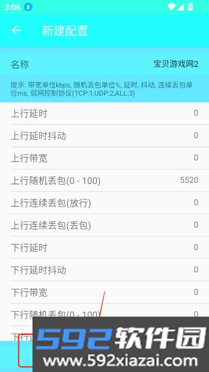 大玉4.0弱网官方正版下载截图4