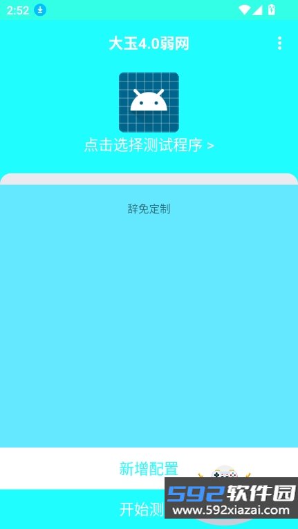 大玉4.0弱网官方正版下载截图7