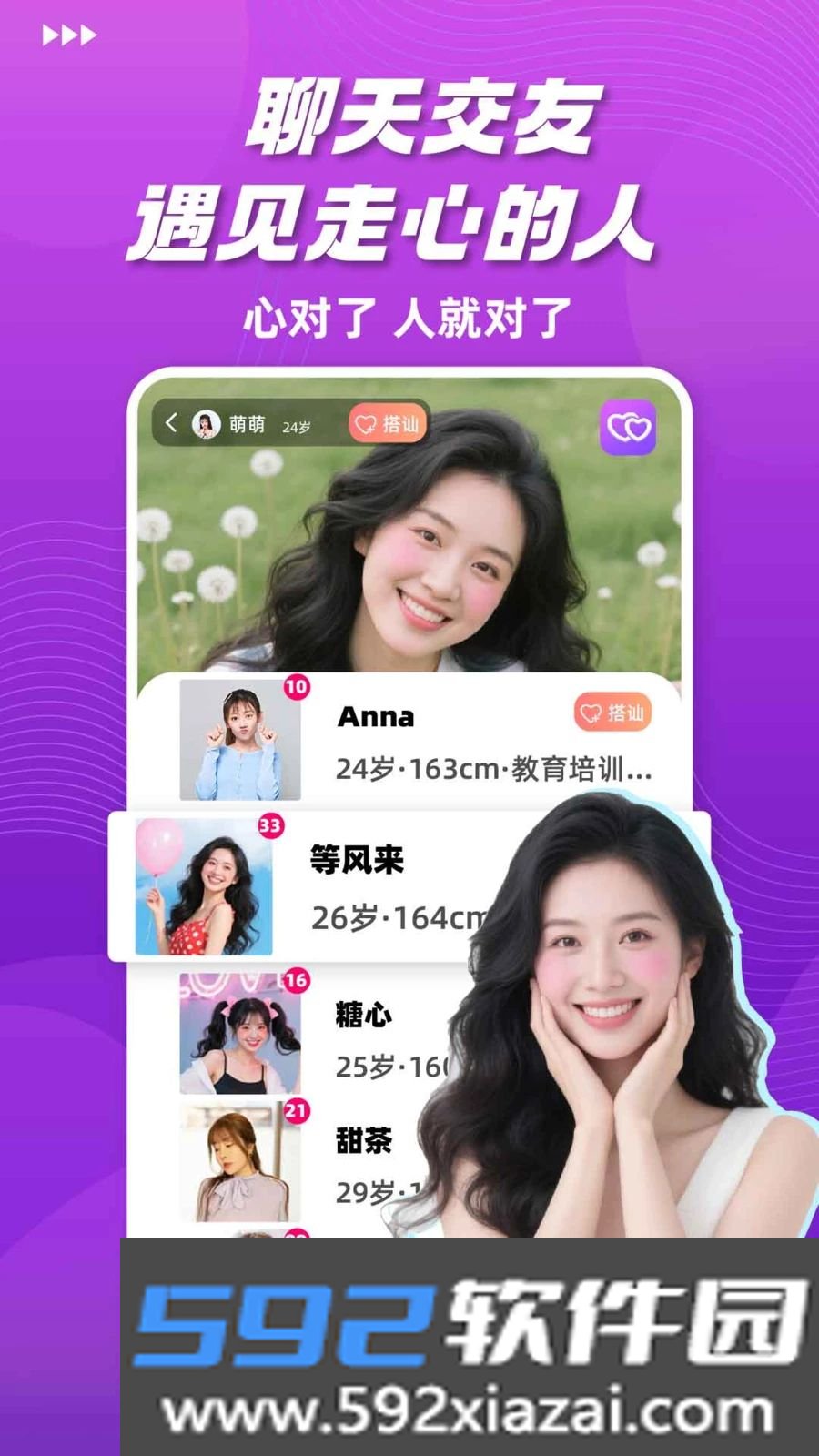 对心交友软件手机版截图3