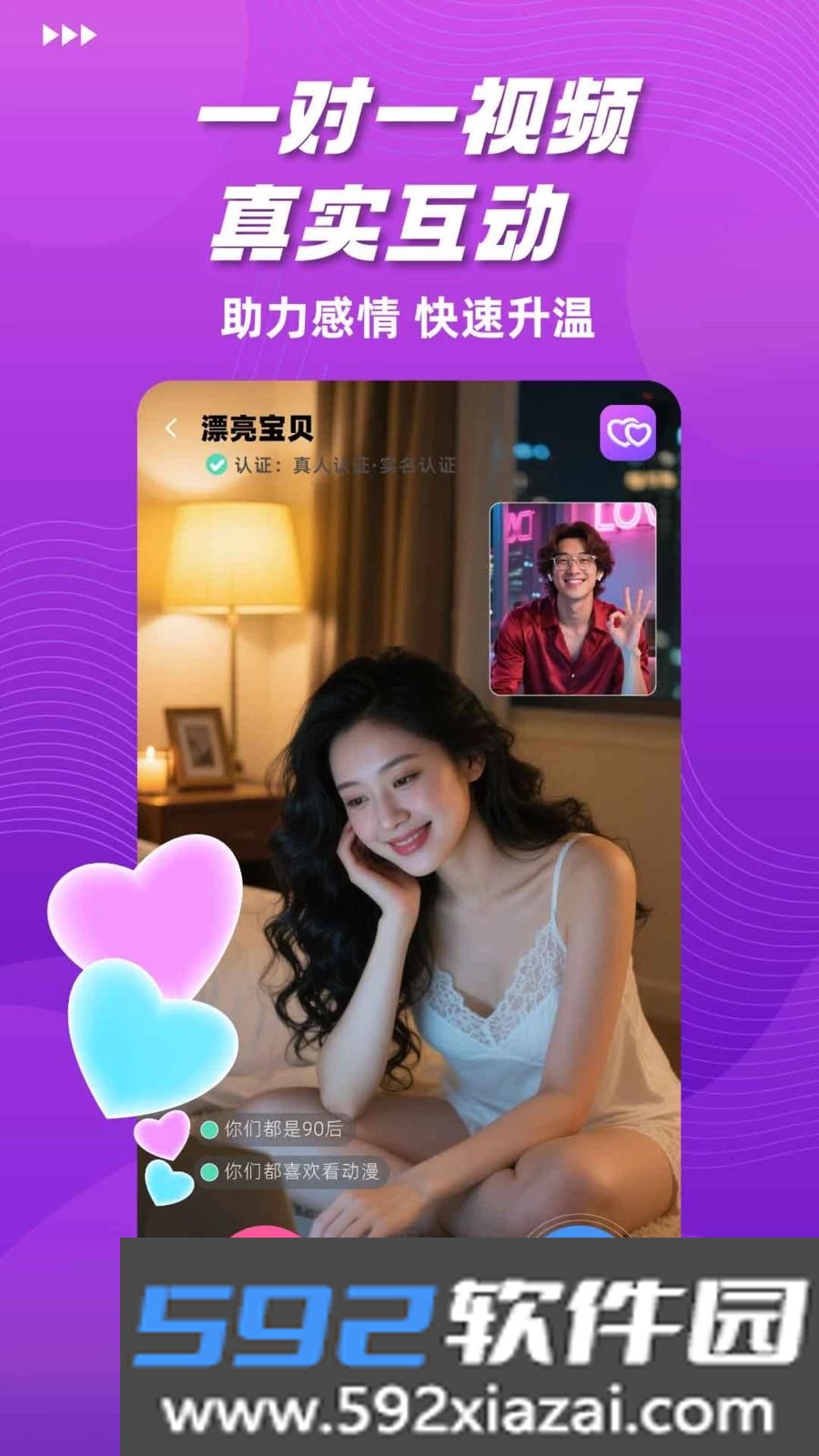 对心交友软件手机版截图4