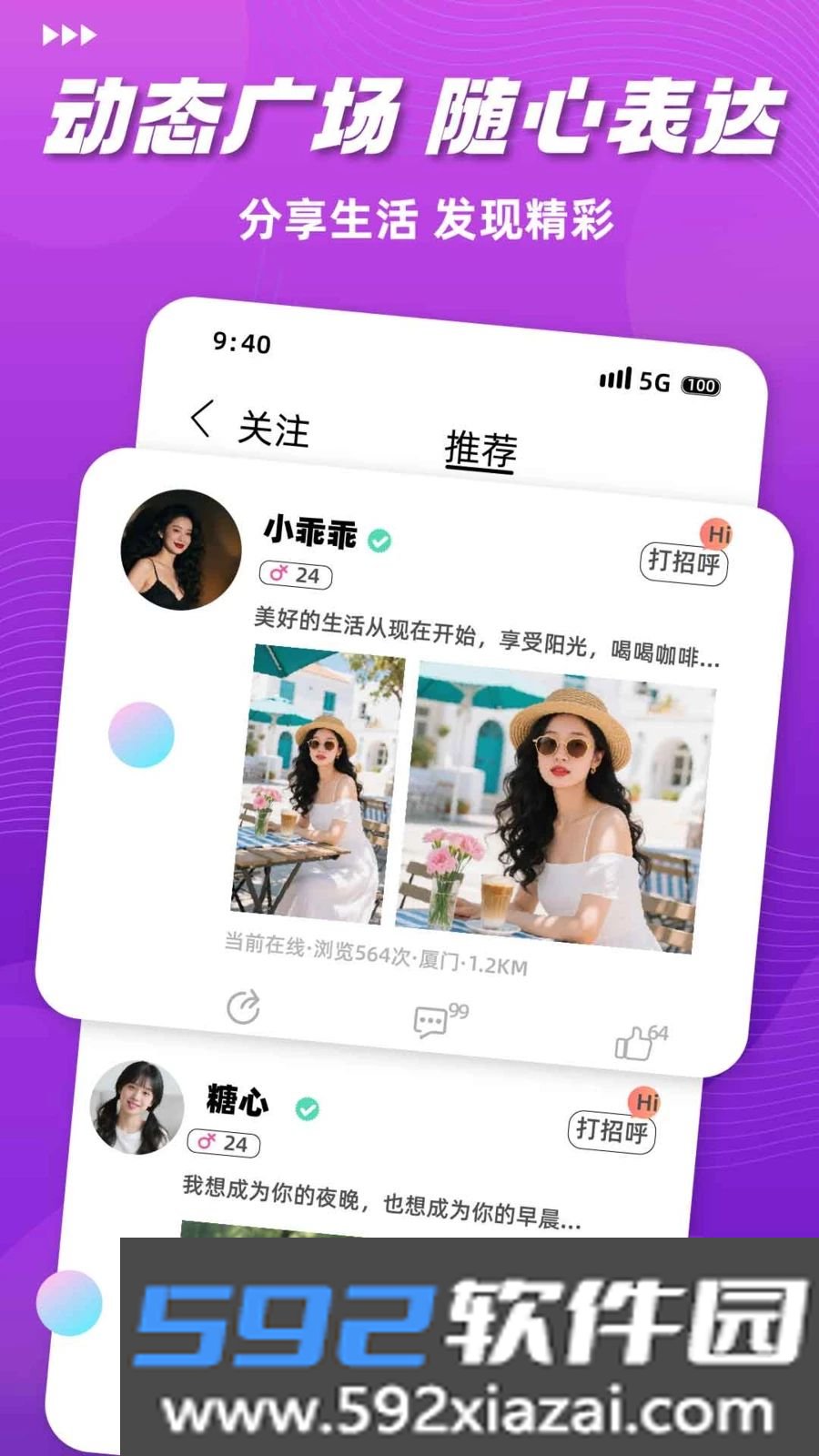 对心交友软件手机版截图5