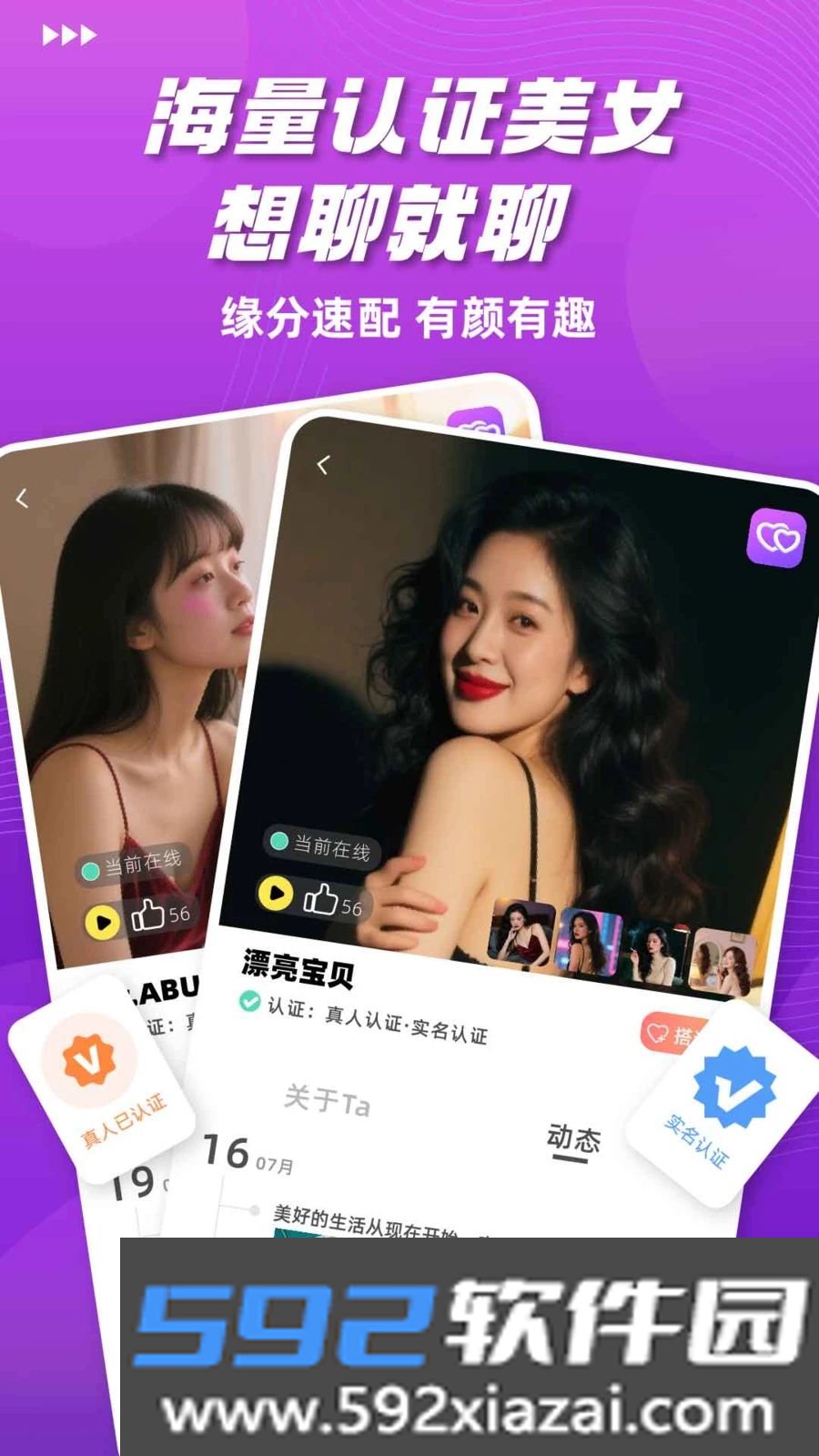 对心交友软件手机版截图6