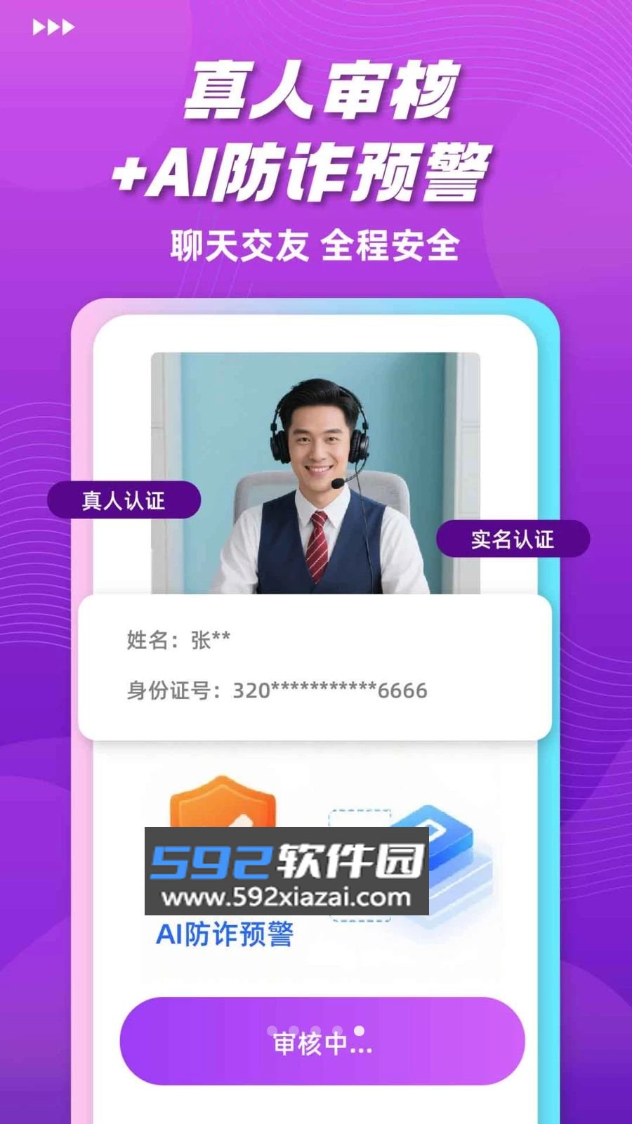 对心交友软件手机版截图7