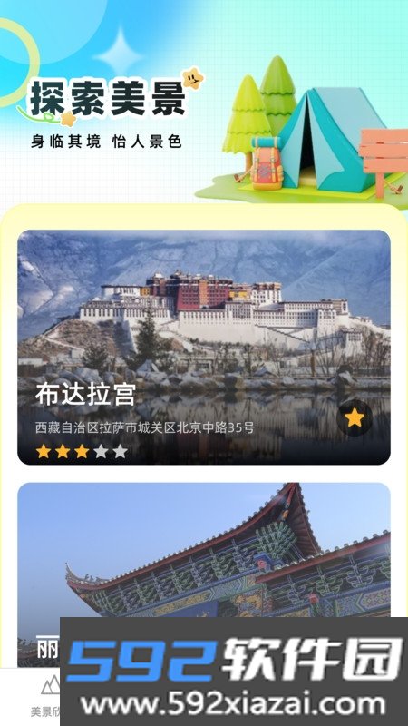 口袋美景多