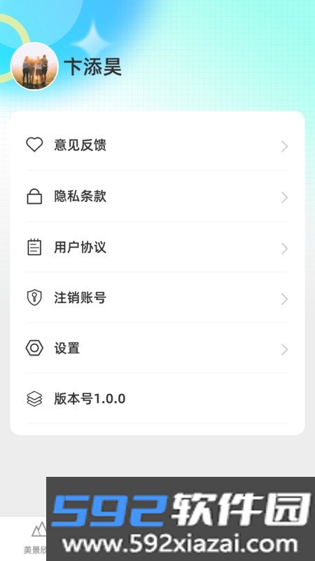 口袋美景多截图2