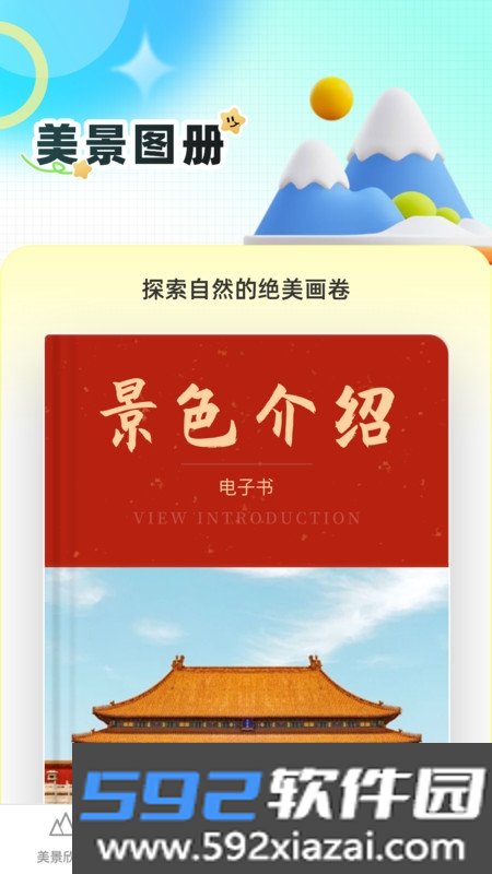 口袋美景多截图3