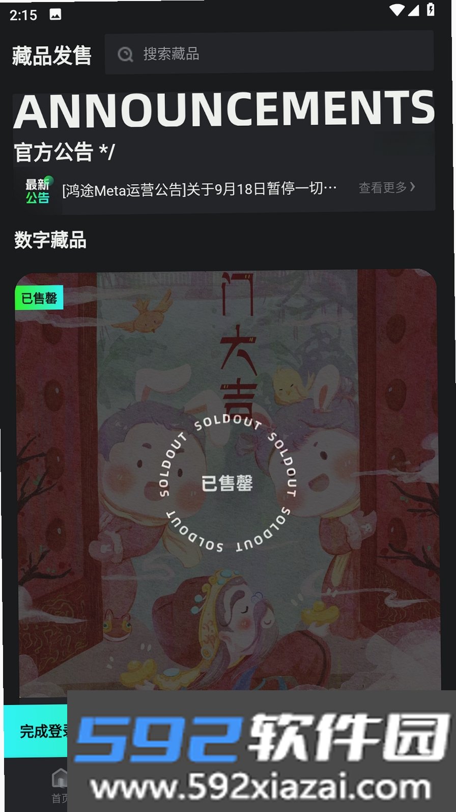 鸿途截图5