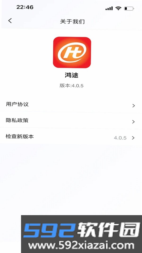 鸿途截图7