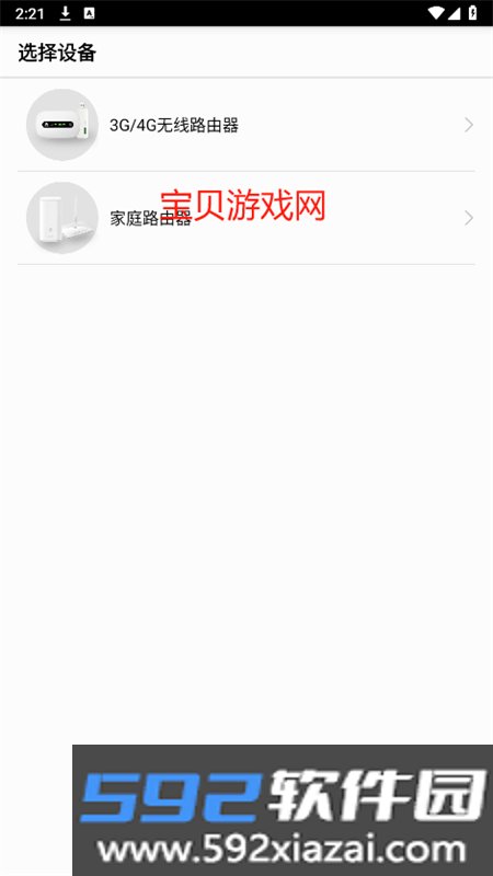 huawei hilink软件最新版本2026截图7