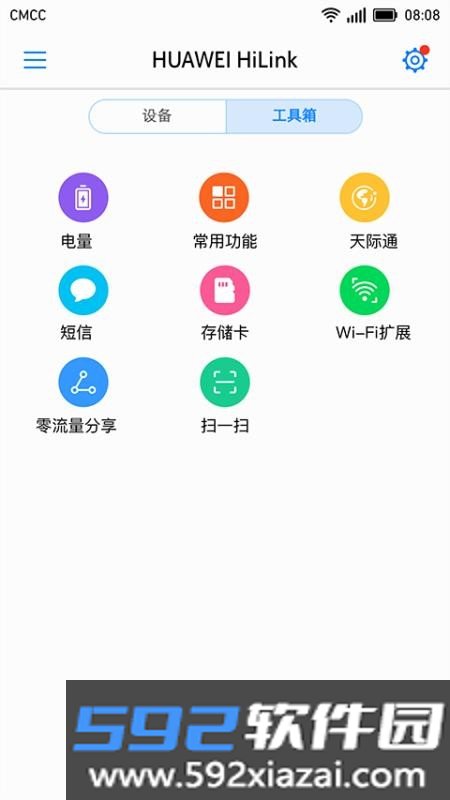 huawei hilink软件最新版本2026截图9