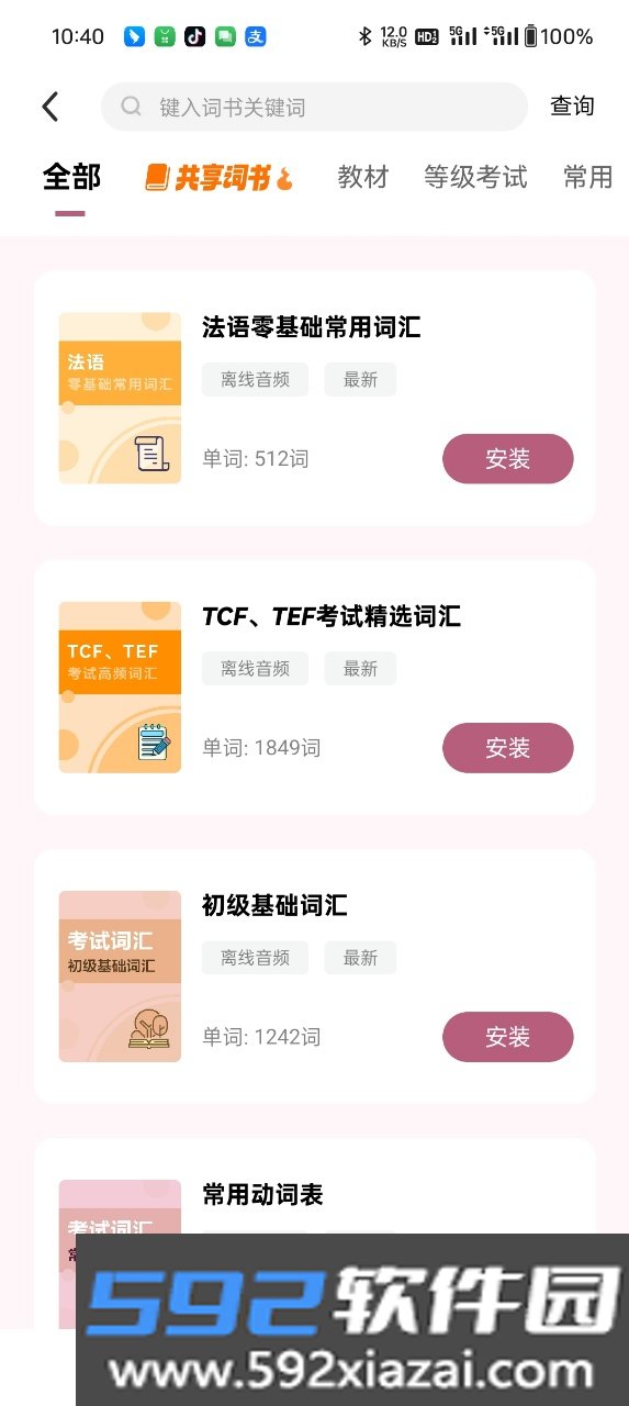 莱特法语学习背单词