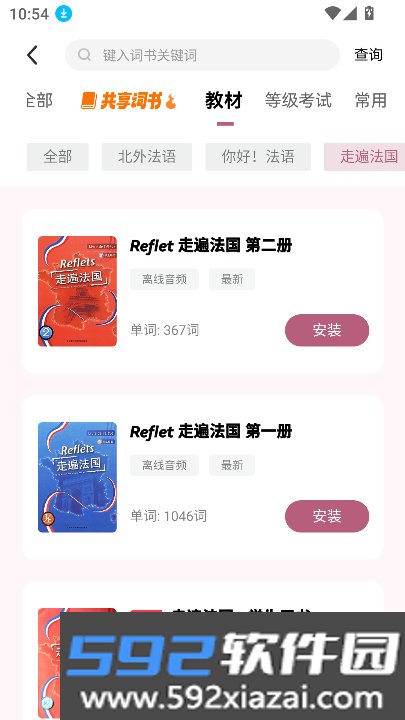 莱特法语学习背单词app官方下载截图10