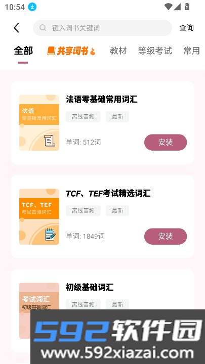 莱特法语学习背单词app官方下载截图3
