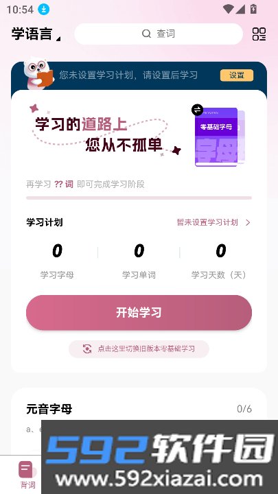 莱特法语学习背单词app官方下载截图5