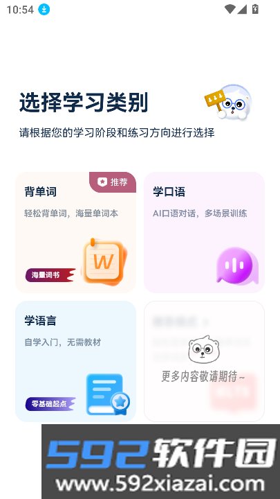 莱特法语学习背单词app官方下载截图6