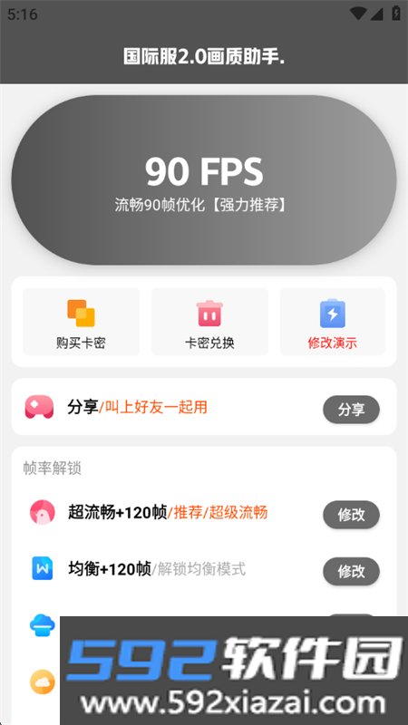 极热画质助手手机版app最新版本下载截图6